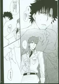 [loch (inuo)] Last Dungeon e no Michi (Fate Zero)