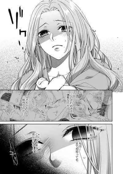 俺のためだけに鳴いて? 第3-11話