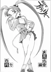 (C50) [Effecter (Various)] Jurai Nyan Nyan (Tenchi Muyou!, Pretty Sammy)