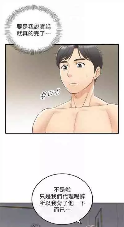 (周5)正妹小主管 1-10 中文翻译(更新中)