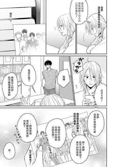 不可以喜欢上你吗？ 01