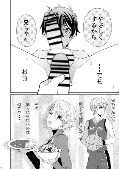 Brother Complex