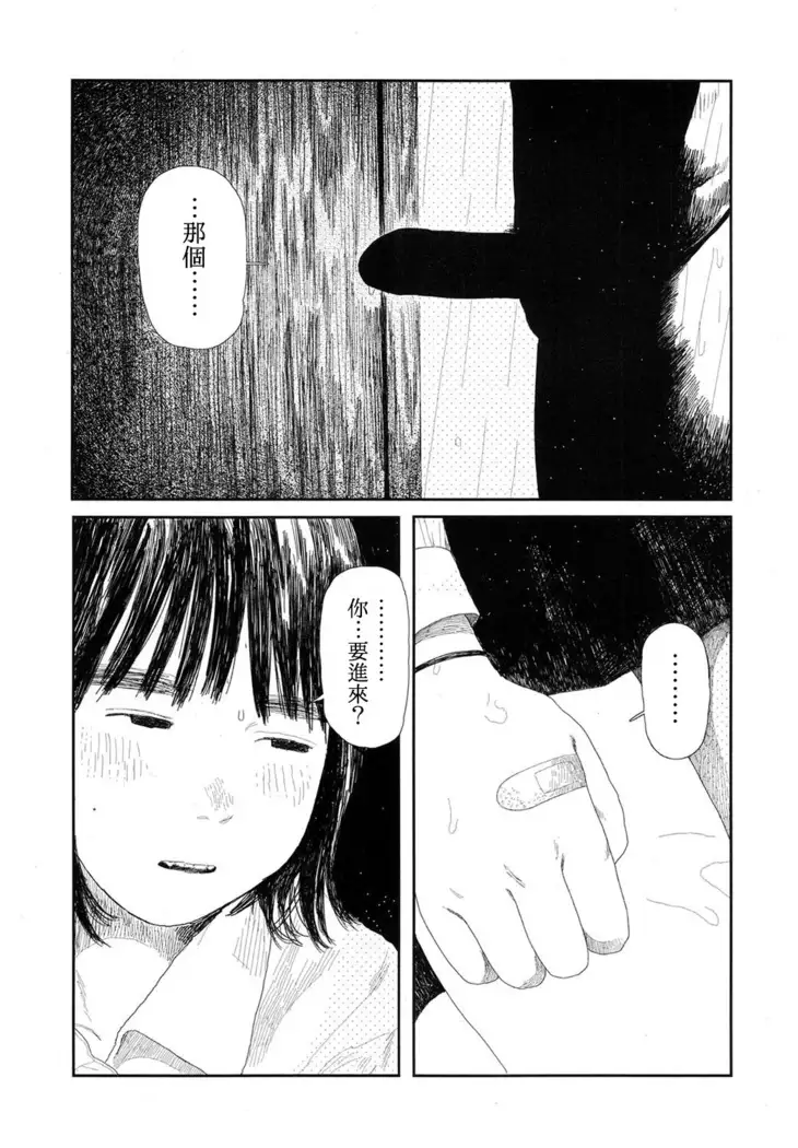 Amayadori no Hito|避雨者