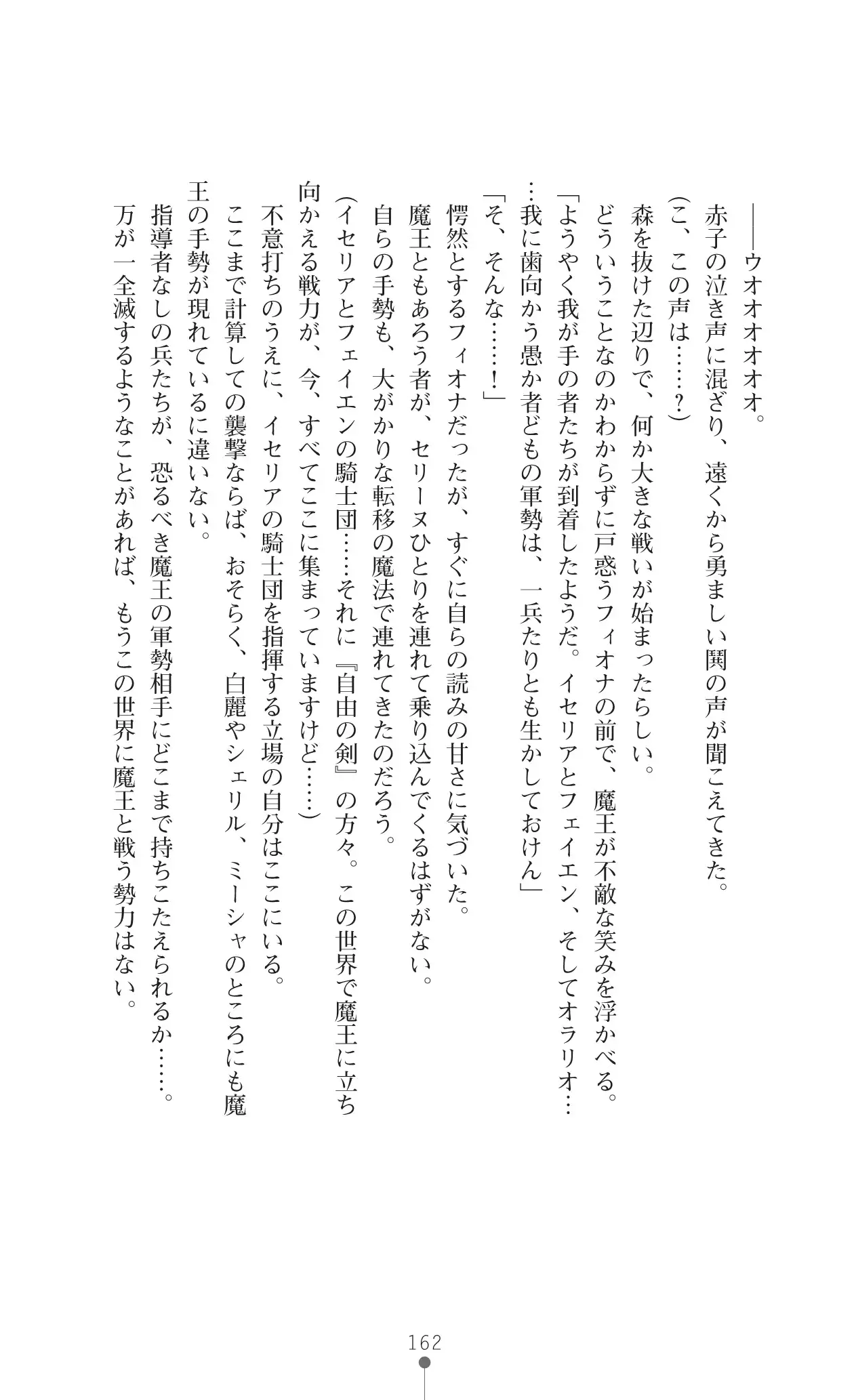 Icerya Eiyuusenki 10