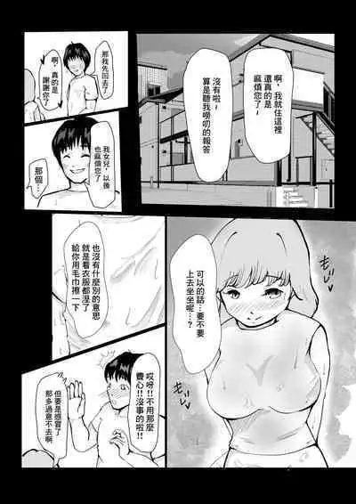 Yome ni Fukei dakedo Hobo-san to NTR Ochi suru Hanashi