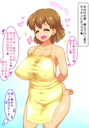 Boku to Mama no Ecchi na Milk Kinenbi