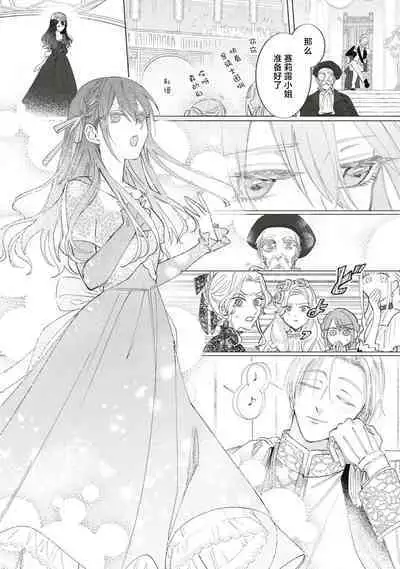 Denka, kawaikunai tte iwanaide? | 殿下、请不要说我一点都不可爱了?