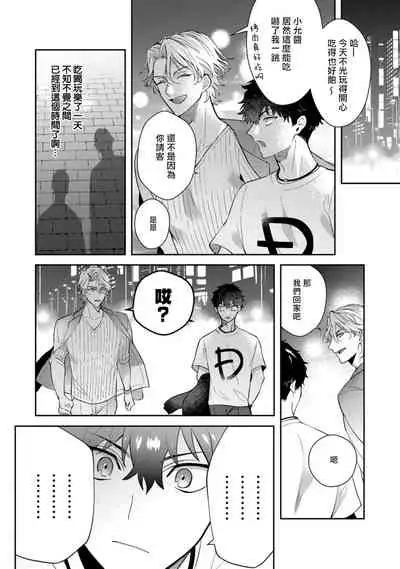 Akuma wa Tengoku ni Ikitakunai! | 恶魔不想上天堂！ Ch. 1-3