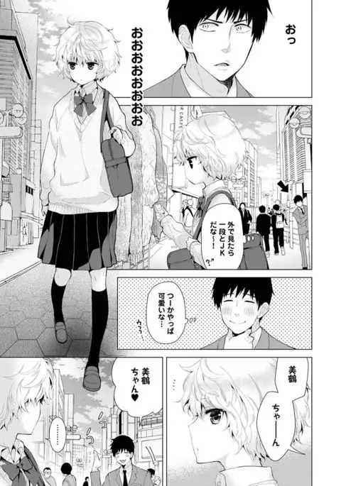 Noraneko Shoujo to no Kurashikata Ch. 1-8