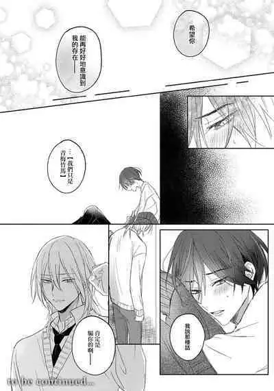 Kimi to janakya Koi mo Dekinai | 倘若不是你,恋爱就无从谈起 1-5