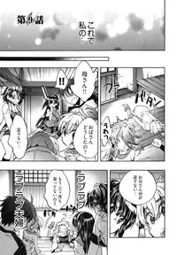 [James Hotate] Itokoi Chidori Vol. 2