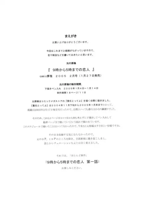 Nine to Five Lover Vol. 1