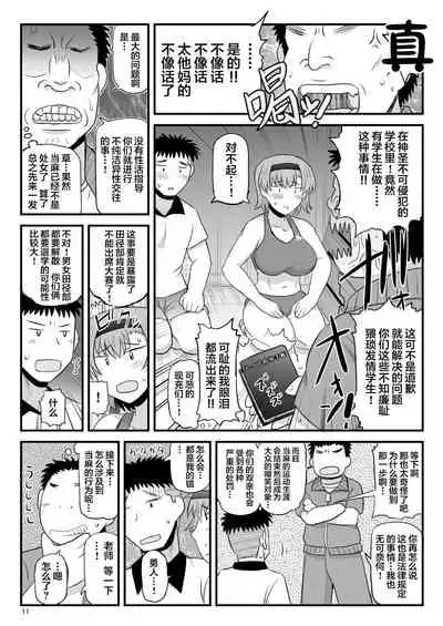 Inkou Kyoushi no Saimin Seikatsu Shidouroku Touma Saki Hen