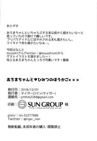 Aroma-chan to Himitsu no Houkago XXX