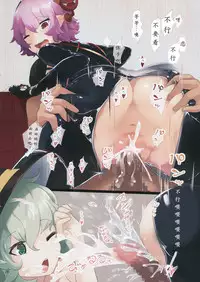 (Reitaisai 13) [Kokatsubatake (Amekosame)] Sennou Sousaku (Touhou Project) [Chinese] [靴下汉化组]