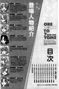[Amatsuki Ruri] Ore Boku to 7-nin no Yome [Chinese]
