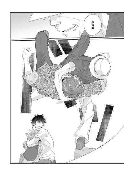 Uso-tsuki beta no unmei no koi | 骗子β的命运之恋