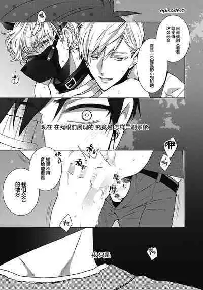 [Yoshidaya Roku] Phantom Dog -birth- | 幻影之狗ーbirthー [Chinese] [看海汉化组] [Digital]