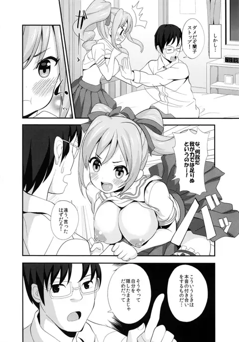 Shy de Sunaona Honto no Ranko to H Shitai!!