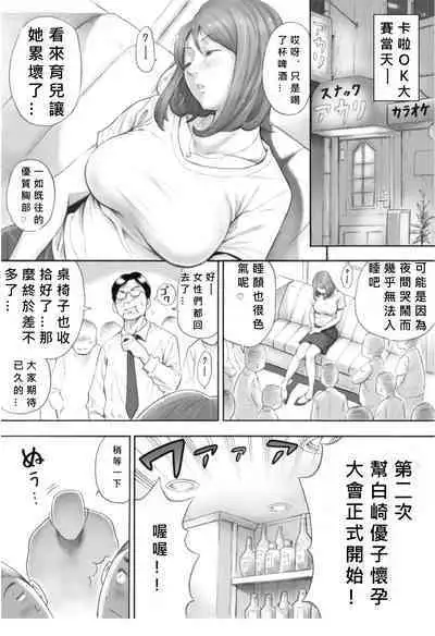 Futarime ga Hoshii Hitozuma o Chounai Minna de Haramaseyou