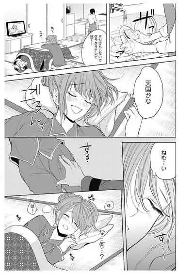 ふとんとこたつ~愛用の寝具が擬人化したら、恩返しに愛されまくる逆ハーレムが待っていました~