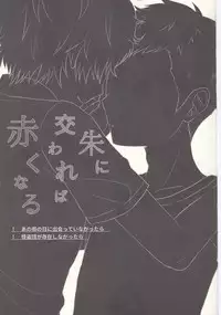 (Another Control 6) [Asagiryu (Sakuraishi)] Shu ni Majiwareba Akaku Naru (Persona 5)