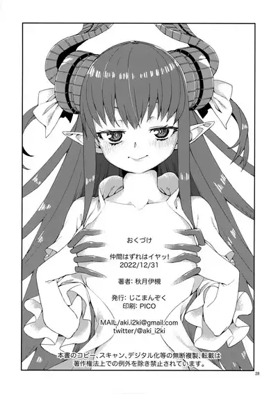 Nakamahazure wa Iya! | I Hate Being Left Out!