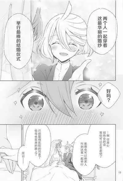 Shukufuku no Hi | 祝福之日