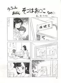 [UGE Connection (Various)] YATTE! YATTE! Mission 1 (Various)