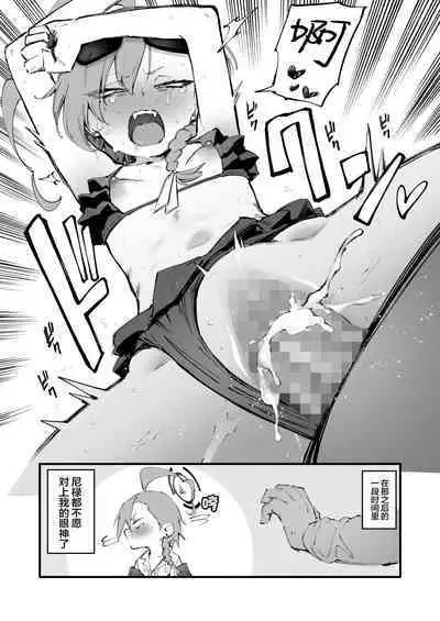 [Suruga Kuroitsu] Neru (Mizugi) Seijin Manga (Blue Archive) [Chinese] [白杨汉化组&敕澜汉化组]