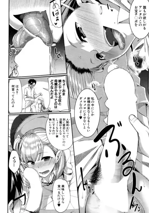 Inma no Mikata! Ch.1-3