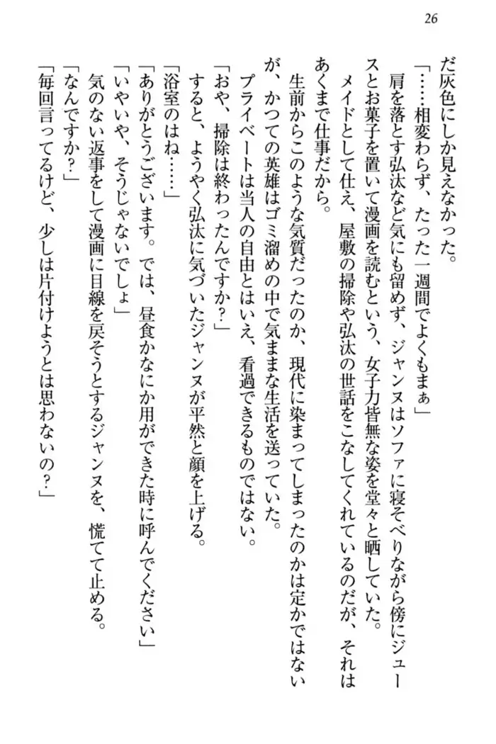 Jeanne d'Arc desu ga Shoukan Sarete Ja-Maid Yattemasu