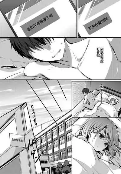 [Nanigawa Rui] Tokubetsu Atsukai. - Special Treatment Ch. 1-2 [Chinese] [普通上班族] [Digital]