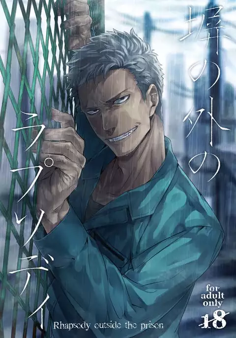 Hei no Soto no Rhapsody