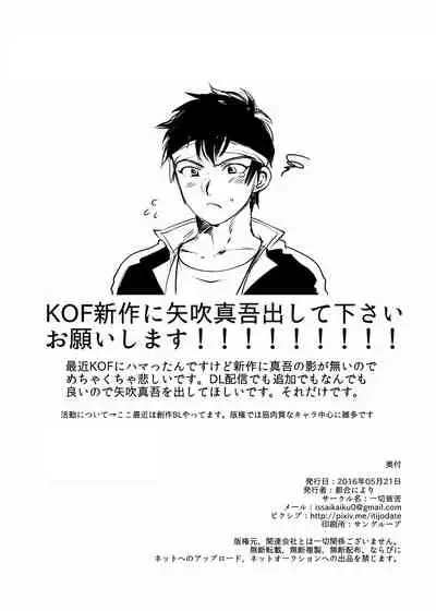 Waki o Miru Tabi Omoidase