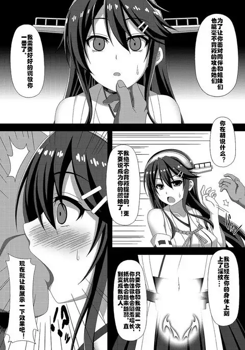 Kantai Akuochi Keikaku ~Haruna Hen~