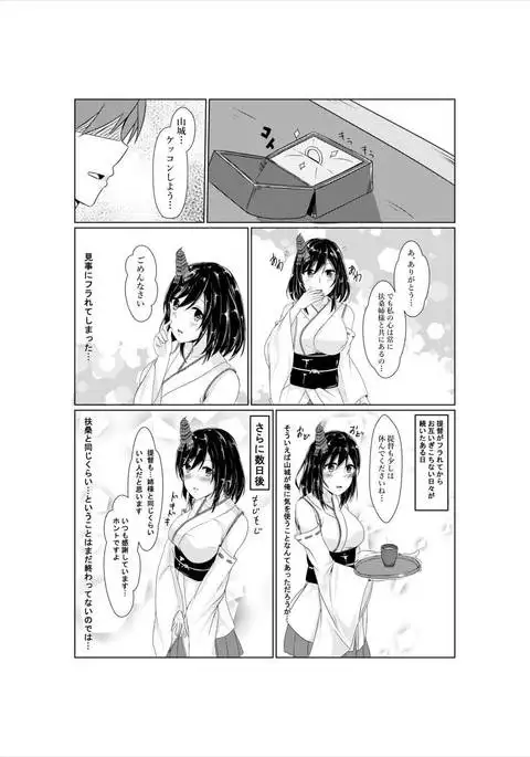 Yamashiro to Teitoku no ~ 2-kai-me no Proposal
