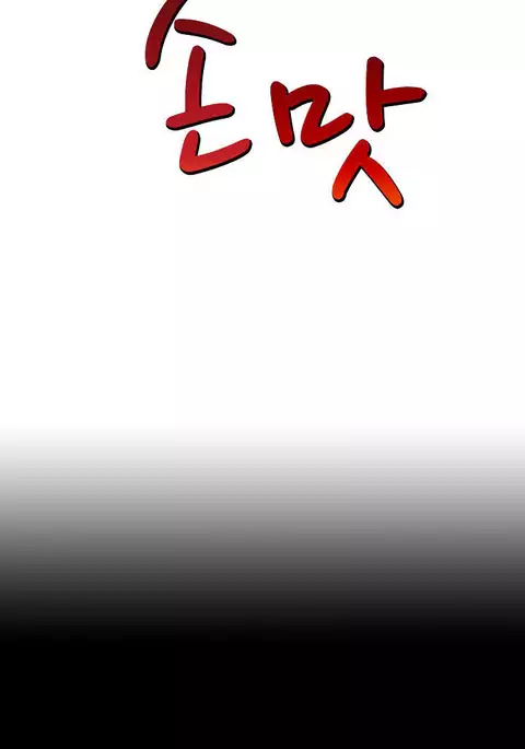 The Taste of the Hand Ch.1-17