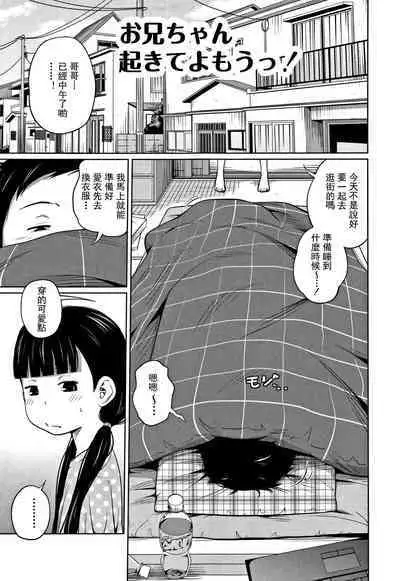 Kawaii Imouto to Ikenai Koto Shiteimasu!