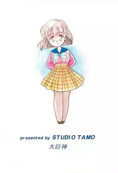 (C47) [Studio Tamo (Daikyojin)] Ponponpon 6 (Bishoujo Senshi Sailor Moon)