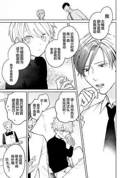 Daisuki na Kaiinu ga Tensei Shite Kita | 关于我的爱犬转生成人这件事