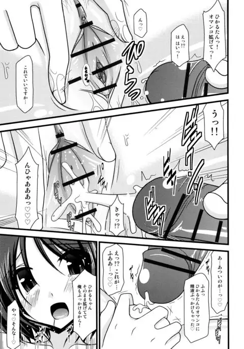 Roshutsu Shoujo Yuugi Mishima Hikaru no Seiheki Jou