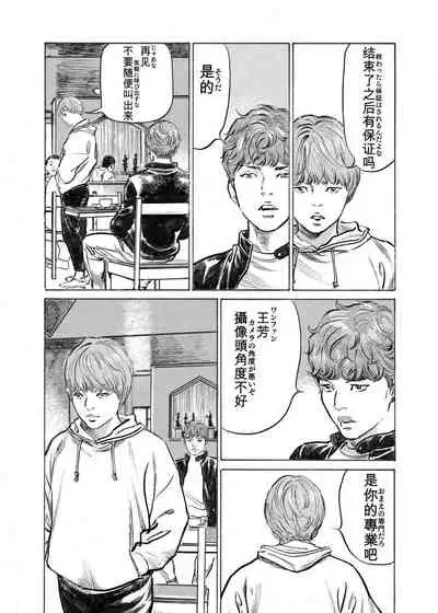 Ore wa Tsuma no Koto o Yoku Shiranai 1-9