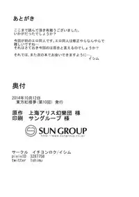 (Kouroumu 10) [Ichiyonroku (Ishimu)] UDOMYON (Touhou Project)