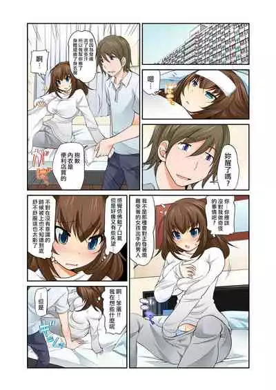 [Matsutou Tomoki] Exchange ~Osananajimi to Irekawari!~ Ch. 9 [Chinese] [熊崎玉子汉化组]