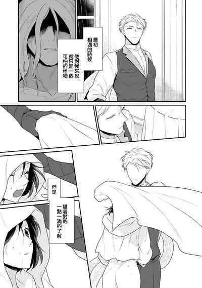 tenseimajyowa ryuuzokuno mamonosamani kakowaremasu | 转生魔女被魔龙金屋藏娇了 1-5