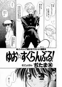 [Ditama Bow] Yuo☆Scramble