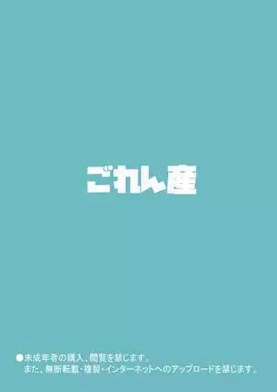 Kanna oneechan to…