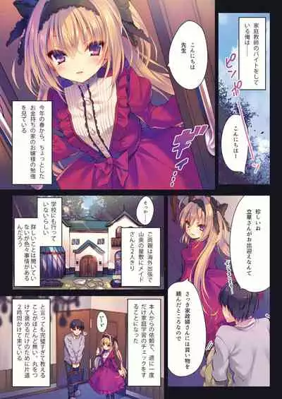 [Rubi-sama wo Agameru Kai (Rubi-sama)] Rubi-sama Soushuuhen [Digital]