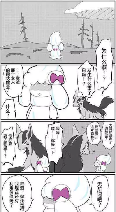 |宝可梦的故事(呜鸟木个人汉化组)